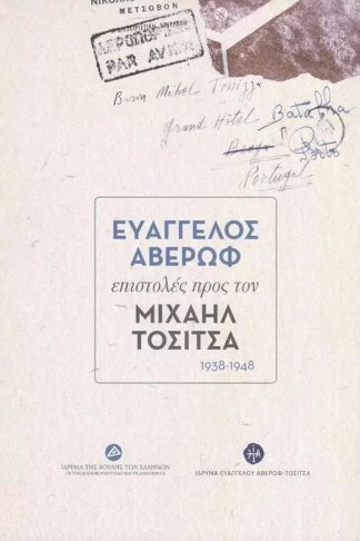 Ευάγγελος Αβέρωφ
