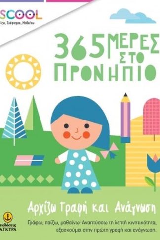 Αρχίζω γραφή και ανάγνωση