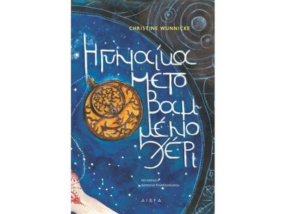 Η γυναίκα με το βαμμένο χέρι