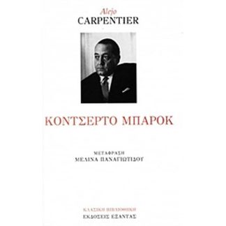 Κοντσέρτο μπαρόκ