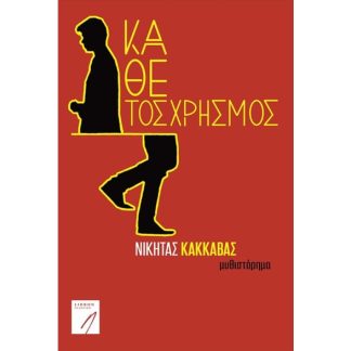 Κάθετος χρησμός