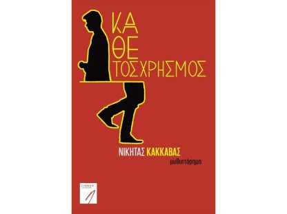 Κάθετος χρησμός