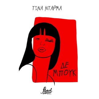 Δε Μπουκ