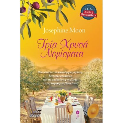 Τρία χρυσά νομίσματα