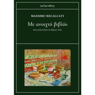 Με ανοιχτό βιβλίο