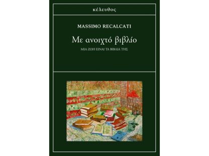 Με ανοιχτό βιβλίο
