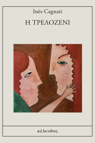 Η Τρελοζενί