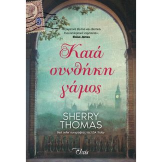 Κατά συνθήκη γάμος