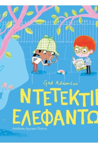 Ντετέκτιβ ελεφάντων