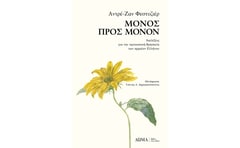 Μόνος προς μόνον