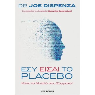 Εσύ είσαι το placebo