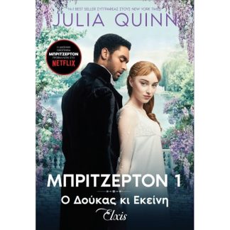 Ο δούκας κι εκείνη