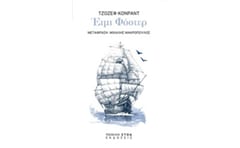 Έιμι Φόστερ