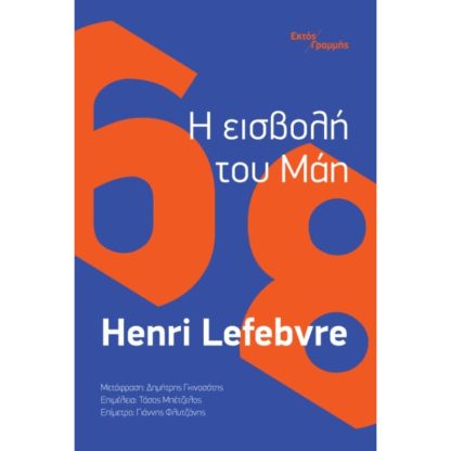 Η εισβολή του Μάη