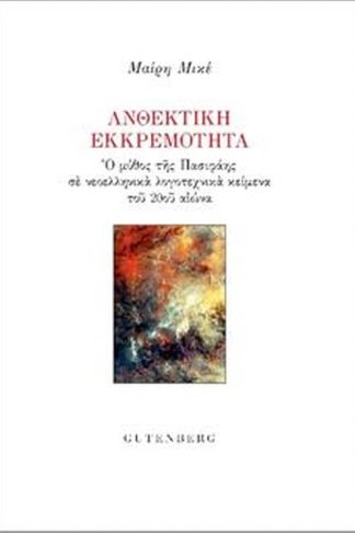 Ανθεκτική εκκρεμότητα