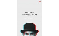 Σφάλμα συστήματος
