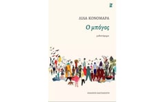 Ο μπόγος