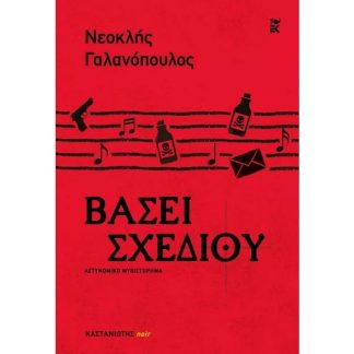 Βάσει σχεδίου