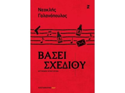 Βάσει σχεδίου