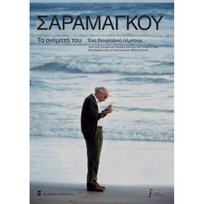 Τα ονόματά του