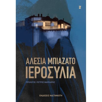 Ιεροσυλία