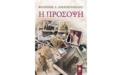 Η πρόσοψη