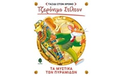 Τα μυστικά των πυραμίδων