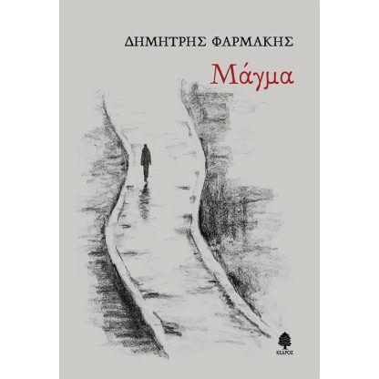 Μάγμα
