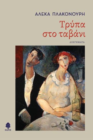 Τρύπα στο ταβάνι