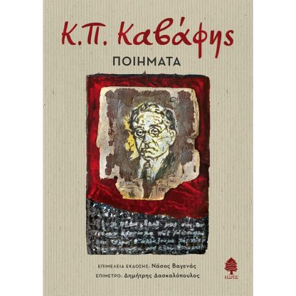 Ποιήματα