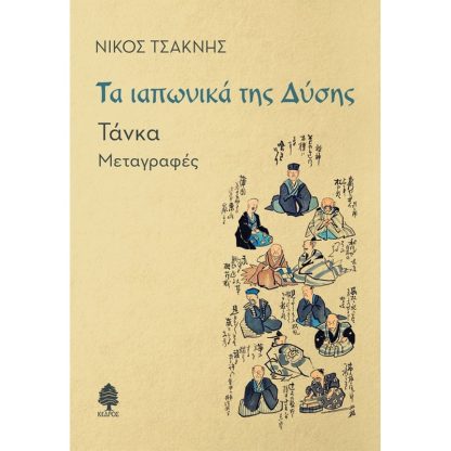 Τα ιαπωνικά της Δύσης