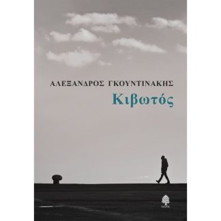 Κιβωτός