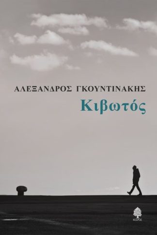 Κιβωτός