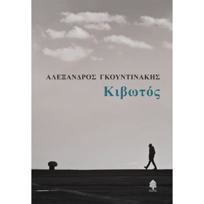 Κιβωτός
