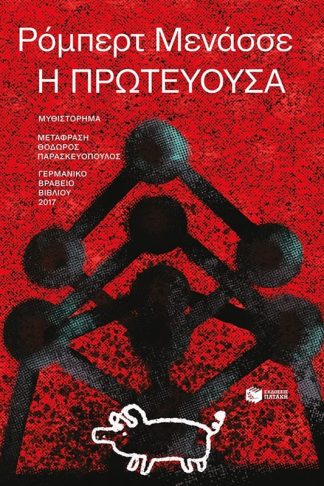 Η πρωτεύουσα