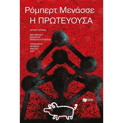 Η πρωτεύουσα