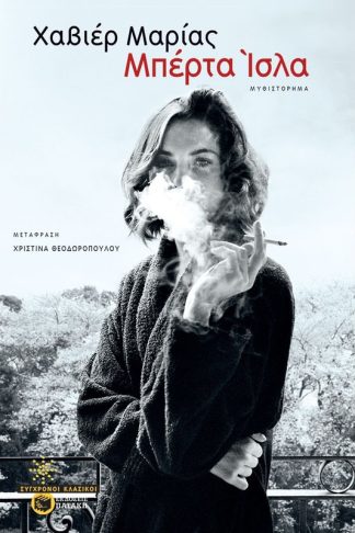 Μπέρτα Ίσλα