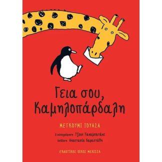 Γεια σου