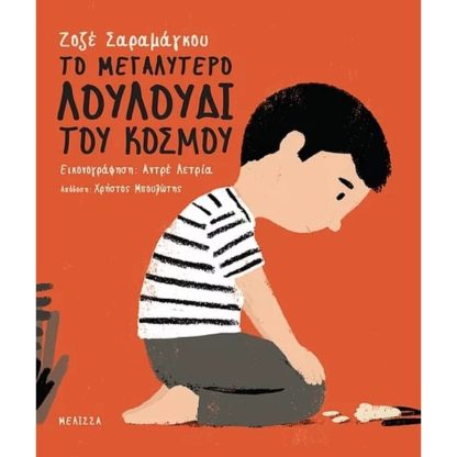 Το μεγαλύτερο λουλούδι του κόσμου