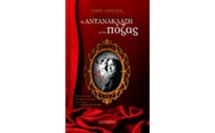 Η αντανάκλαση μιας πόζας
