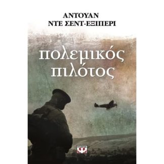 Πολεμικός πιλότος