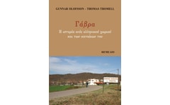 Γάβρα