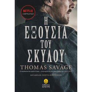 Η εξουσία του σκύλου