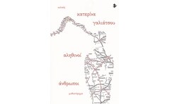 Αληθινοί άνθρωποι