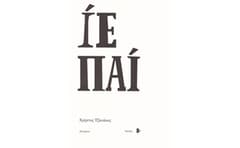 Ίε παι