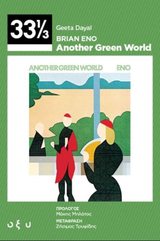 Brian Eno: Another Green World (33 1/3)