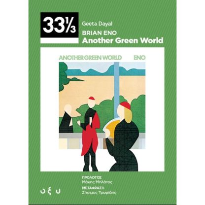 Brian Eno: Another Green World (33 1/3)