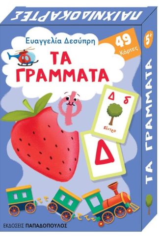 Παιχνιδοκάρτες -Τα γράμματα