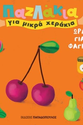 Ώρα για φαγητό
