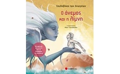 Ο άνεμος και η λίμνη